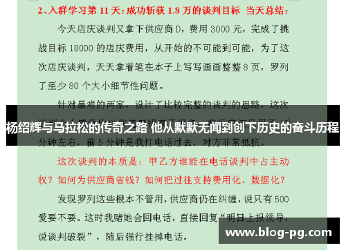 杨绍辉与马拉松的传奇之路 他从默默无闻到创下历史的奋斗历程
