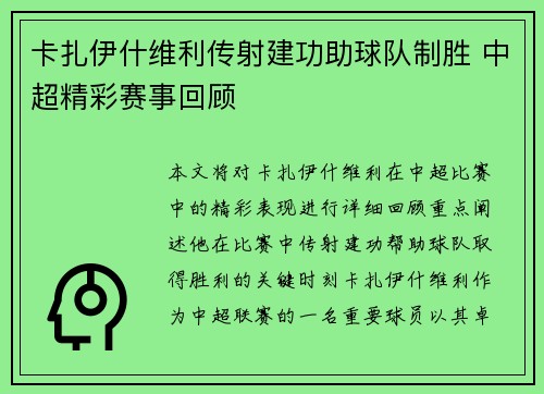 卡扎伊什维利传射建功助球队制胜 中超精彩赛事回顾