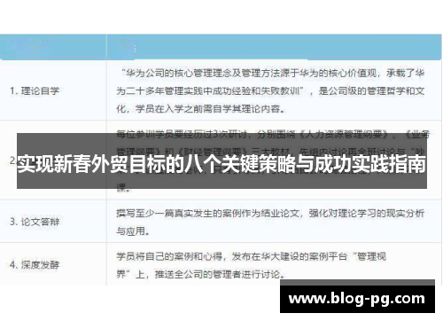 实现新春外贸目标的八个关键策略与成功实践指南