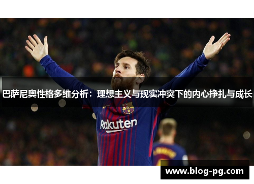 巴萨尼奥性格多维分析：理想主义与现实冲突下的内心挣扎与成长