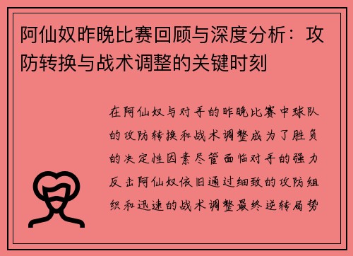 阿仙奴昨晚比赛回顾与深度分析：攻防转换与战术调整的关键时刻