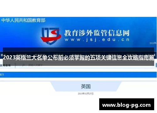 2023英格兰大名单公布前必须掌握的五项关键信息全攻略指南篇 2023英格兰大名单公布前必须掌握的五项关键信息全攻略指南篇