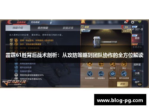 雷霆61胜背后战术剖析:从攻防策略到团队协作的全方位解读 雷霆61胜背后战术剖析:从攻防策略到团队协作的全方位解读